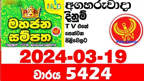 mahajana sampatha 5424|Mahajana Sampatha 5424 Today Result 2024.03.19 NLB Lottery .